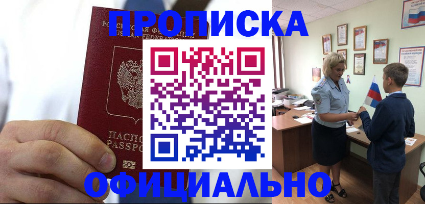 прописка для работы в Гурьевске
