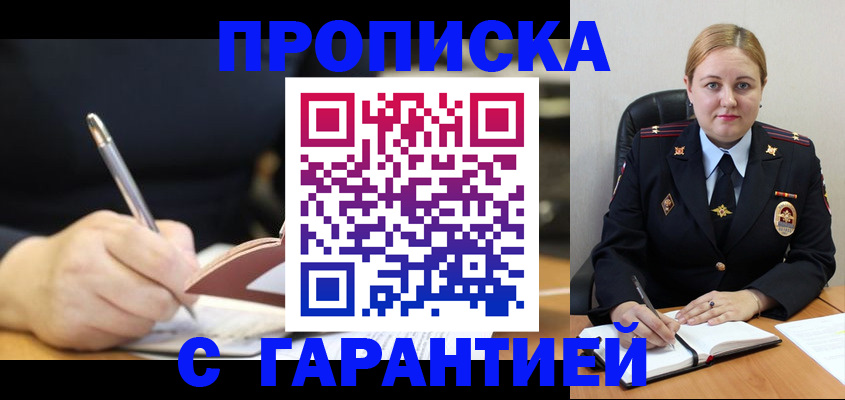 прописка регистрация в Гурьевске